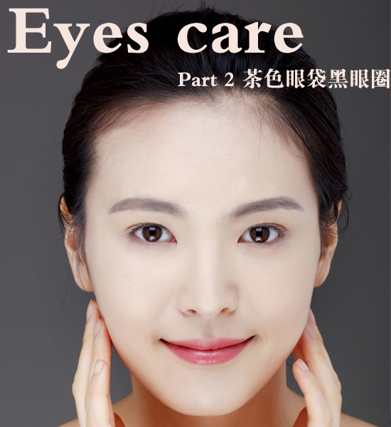 去眼袋黑眼圈最有效的方法-菲菲美人館